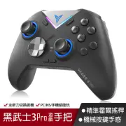 【Flydigi 飛智】黑武士3 PRO 力切換扳機手把(霍爾搖桿 專業遊戲手把 電腦手把 無線手把 PC手把 信星科技)