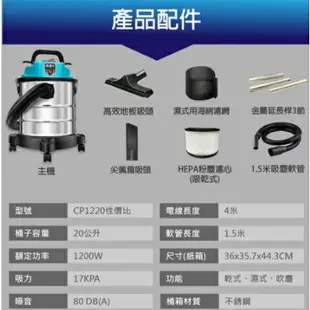 電動工具吸塵器性價比CP1220 吸塵器 大馬力乾溼吹3用 工業吸塵器 30公升/20公升