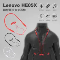 在飛比找松果購物優惠-【Lenovo】Lenovo HE05X 聯想頸掛藍芽耳機 