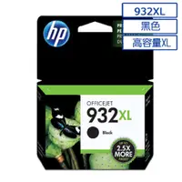 在飛比找PChome24h購物優惠-【2入】HP 932XL(CN053AA)黑色 原廠高容量墨