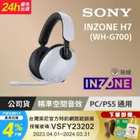 在飛比找PChome24h購物優惠-SONY WH-G700 INZONE H7 無線電競耳機麥
