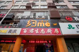 株洲約me主題酒店株洲约me主题酒店