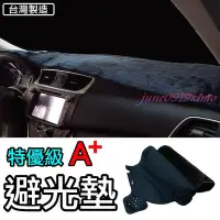 在飛比找Yahoo!奇摩拍賣優惠-台灣製 特優級A+ 避光墊 NISSAN ROGUE JUK