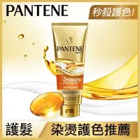 在飛比找蝦皮購物優惠-PANTENE 潘婷3 MINUTE MIRACLE燙染護髮