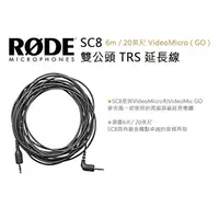 在飛比找蝦皮購物優惠-數位小兔【RODE SC8 6m / 20英尺 VideoM