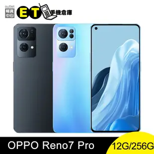 OPPO Reno7 Pro 256G 八核 5G 6.55吋 智慧手機 指紋辨識 NFC 福利品 【ET手機倉庫】
