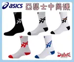 ASICS 亞瑟士 中筒襪 男女中性款 排球 配件 訓練 厚底 舒適 透氣 運動 休閒 3033B365 大自在