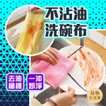 品物生活家【C66】不沾油洗碗布 洗碗布 吸水抹布 洗碗抹布 木纖維洗碗小抹布 家用清潔抹布 桌子清潔布 抹布