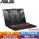 ASUS TUF Gaming A15 FA507NU-0122B7535HS 15.6吋筆電御鐵灰送256G碟+筆電包