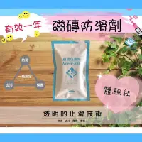 在飛比找Yahoo!奇摩拍賣優惠-愛佳 100ml壁虎防滑劑-家用浴廁止滑劑體驗組 DIY防滑