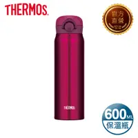 在飛比找PChome24h購物優惠-【THERMOS 膳魔師】輕巧變保溫瓶0.6L 酒紅色 (J