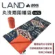 【日本LOGOS】LAND 丸洗兩用睡袋10℃ LG72600011 家庭 親子睡袋 居家 露營 悠遊戶外