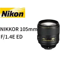 在飛比找蝦皮購物優惠-Nikon AF-S NIKKOR 105mm f/1.4E