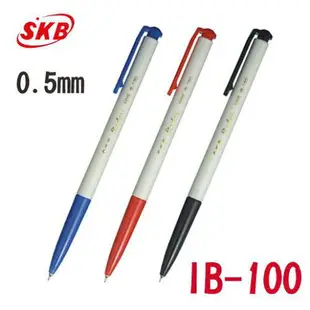 SKB IB-100 0.5mm 自動原子筆