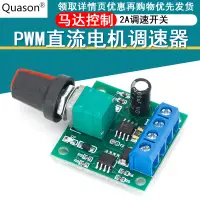 在飛比找露天拍賣優惠-PWM直流電機調速器1.8V 3V 5V 6V 12V 2A