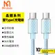 Mcdodo 麥多多 晶體 雙TypeC 充電線 傳輸線 手機線 5A 筆電 QC 100W 快充 1.2/2M 公司貨