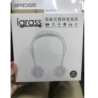 在飛比找蝦皮購物優惠-全新現貨igrass 最新一代 涼風扇 掛脖風扇 懶人風扇 