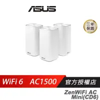 在飛比找蝦皮商城優惠-ASUS 華碩 ZenWiFi AC Mini(CD6)白色