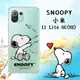 史努比/SNOOPY 正版授權 小米 11 Lite 5G NE / 11 Lite 共用 漸層彩繪空壓手機殼(紙飛機)