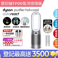 在飛比找PChome24h購物優惠-Dyson Purifier Hot+Cool Autore