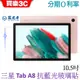 藍光盾 Samsung Galaxy Tab A8 10.5吋 抗藍光9H超鋼化玻璃保護貼