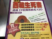 在飛比找Yahoo!奇摩拍賣優惠-圖解西藏生死書～認識《中陰聞教救度大法》