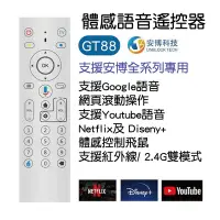 在飛比找Yahoo!奇摩拍賣優惠-安博體感語音遙控器GT88 專用控制器 飛鼠 雙模式 小米盒