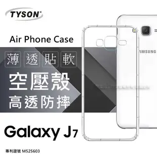 【愛瘋潮】Samsung Galaxy J7 2015 高透空壓殼 防摔殼 氣墊殼 軟殼 手機殼