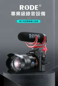 在飛比找樂天市場購物網優惠-【附毛套】 VideoMicro Go 羅德 RODE 單眼