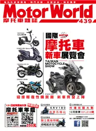 在飛比找TAAZE讀冊生活優惠-摩托車雜誌Motorworld 第439期：國際摩托車新車展