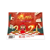 在飛比找樂天市場購物網優惠-【預定】年終盛典限量【積分+1元兌換】天威自制日歷