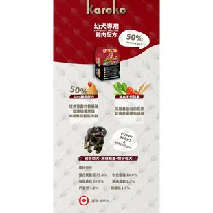 [送贈品] karoko 渴樂果 雞肉幼犬飼料 7.7kg 懷孕母犬 高活 (10折)