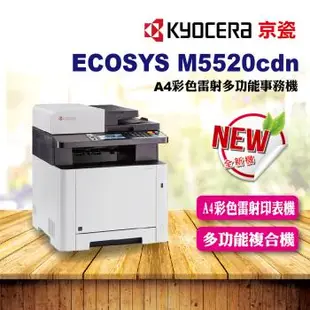 【全新公司貨】KYOCERA 京瓷 ECOSYS M5520cdn A4彩色雷射多功能複合機/印表機★自動雙面列印★低電力消耗★支援行動列印