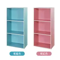 在飛比找樂天市場購物網優惠-三格空櫃(粉紅/粉藍) DIY組裝 置物櫃 書櫃 收納櫃 櫥