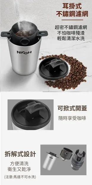 【日本NICOH研磨咖啡隨行杯】研磨咖啡杯 保溫瓶 自動咖啡機 磨豆機 咖啡壺 (6.7折)
