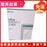 OFFICE 2019 家用及中小企業版 OFFICE 2019序號 繁體中文 盒裝版 適用WIN11 WIN10