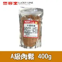 在飛比找蝦皮商城優惠-A級肉鬆(原味) 400g 經典 原味 海苔 適合早餐店 簡