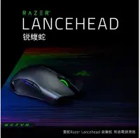 在飛比找Yahoo!奇摩拍賣優惠-SAFEHOME 雷蛇Razer Lancehead 銳蝮蛇