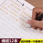 12本佛經 手抄經 繁體字帖 練字帖 佛經字帖 心經 字帖 金剛經 大悲咒 佛學字帖 抄經本硬筆字帖 普門品地藏經經書