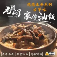 在飛比找momo購物網優惠-【極鮮配】老闆瘋了家傳油飯 12包(600g±10%/包)