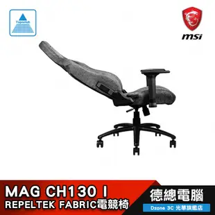 微星 MSI MAG CH130 I REPELTEK FABRIC 電競椅 防貓抓 CH130I 限時贈雙用頸枕