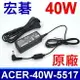 ACER 40W 原廠變壓器 19V 2.1A 充電器 5.5*1.7mm 電源線 充電線 Iconia W500 W500P eMachine 355 eMachine 250 Aspire One AO 1410t 1420P 1425P 1810TZ 1820PTZ A150 D150 D250 D255 D260