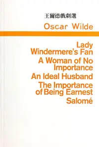 在飛比找誠品線上優惠-王爾德戲劇選: Lady Windermere's Fan/