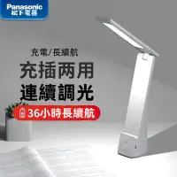 在飛比找蝦皮購物優惠-松下護眼燈 panasonic國際牌 LED充電檯燈 USB