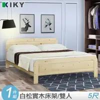 在飛比找momo購物網優惠-【KIKY】米露白松5尺雙人床(白松木色)