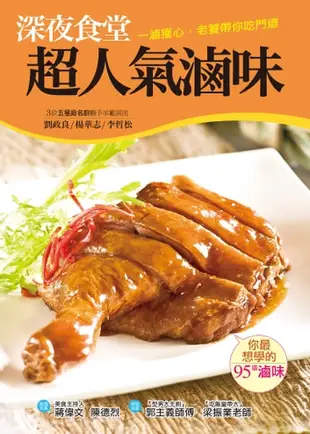 深夜食堂超人氣滷味 - Ebook