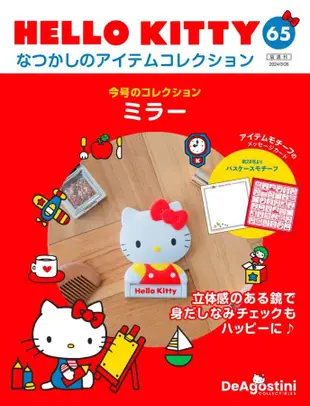 HELLO KITTYなつかしのアイテムコレクション (3/26/No.65/2024/附鏡子)