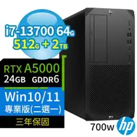 在飛比找ETMall東森購物網優惠-HP Z2 W680商用工作站i7-13700/64G/51