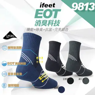 【ifeet】EOT科技不會臭的運動襪(9813)-1雙入-灰色