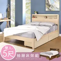 在飛比找PChome24h購物優惠-Homelike 瑪奇附插座抽屜床架組-雙人5尺(2色)